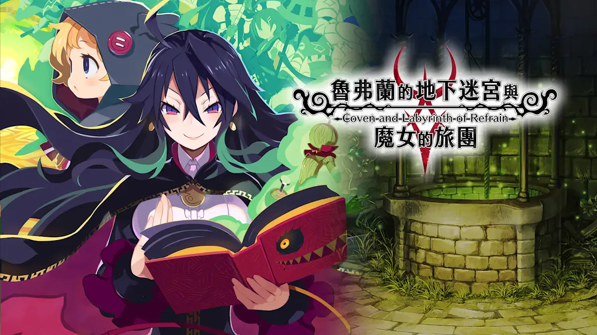 鲁弗兰的地下迷宫与魔女的旅团