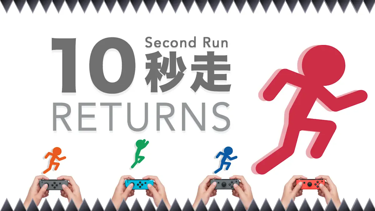10秒走 RETURNS
