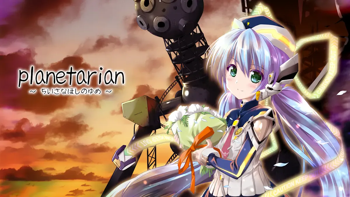 planetarian～星之梦～