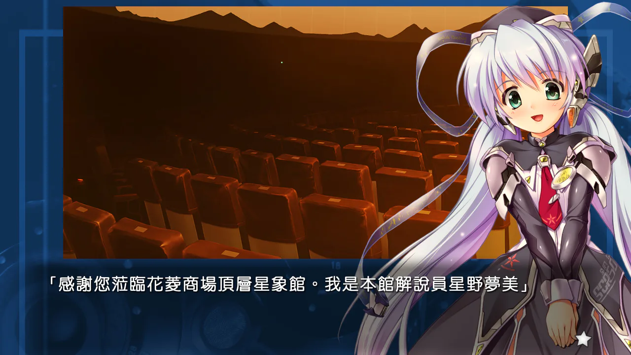 planetarian～星之梦～