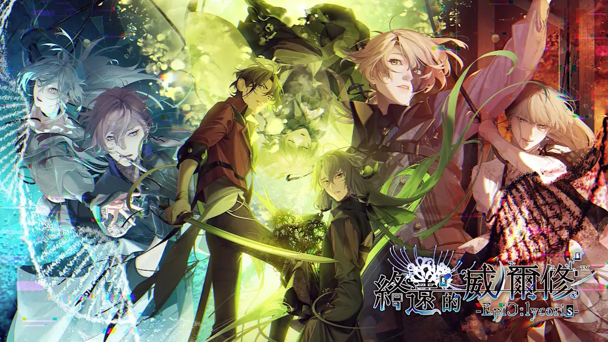 终远的威尔修-EpiC:lycoris-