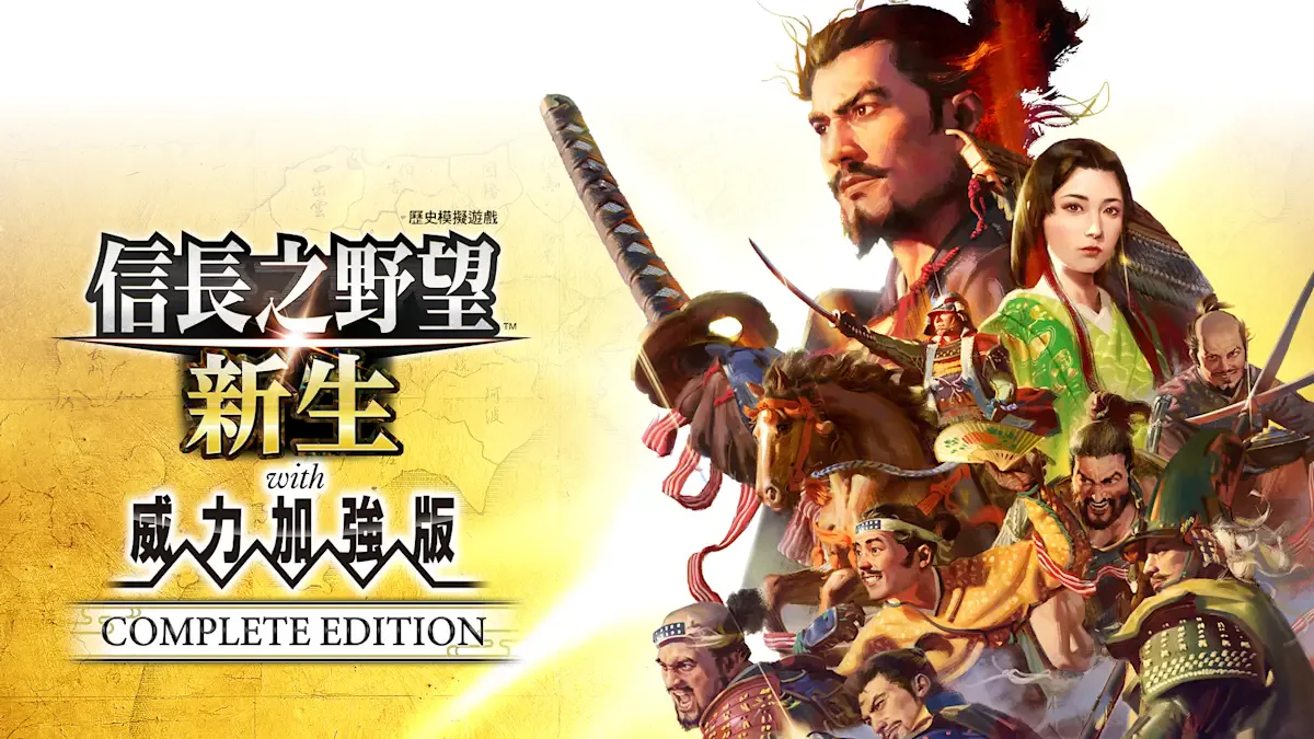 信长之野望･新生 with 威力加强版 Complete Edition