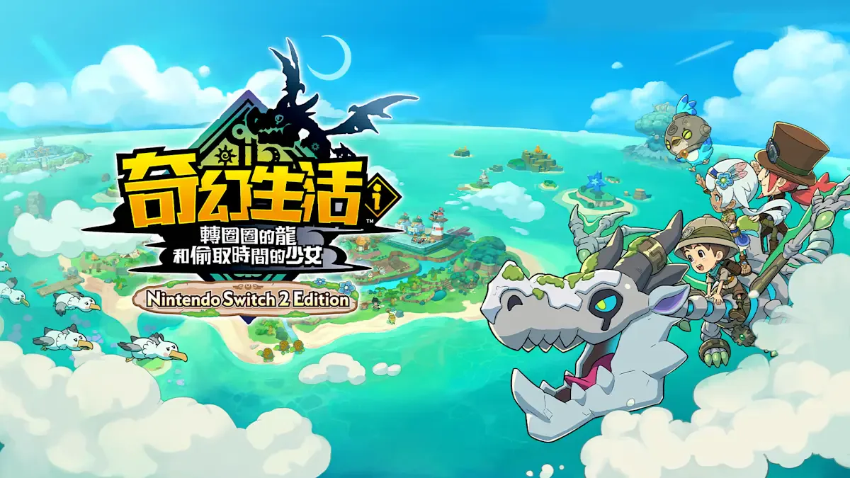 奇幻生活ｉ 转圈圈的龙和偷取时间的少女 Nintendo Switch 2 Edition