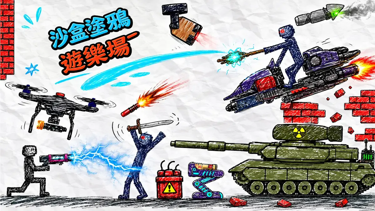 沙盒涂鸦游乐场