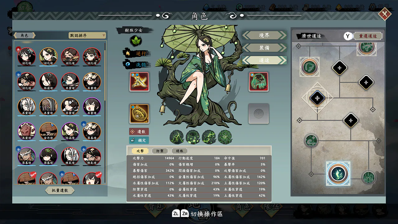 无休仙途