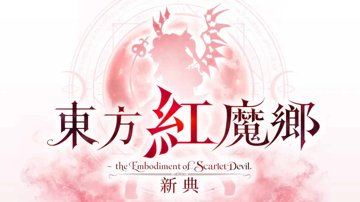 东方红魔乡：新典　～ the Embodiment of Scarlet Devil.