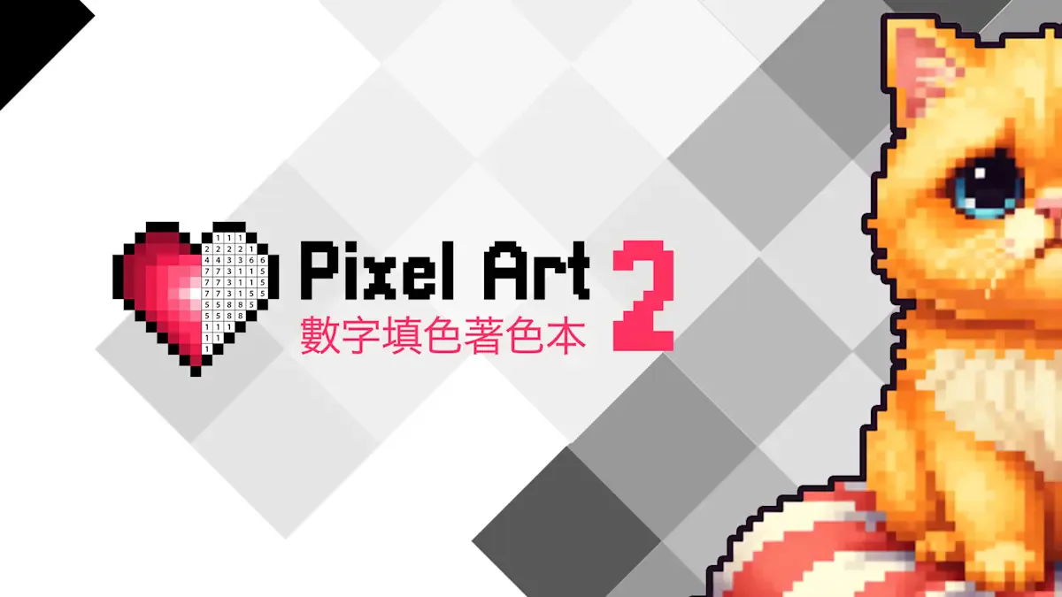 Pixel Art - 数字填色著色本 2