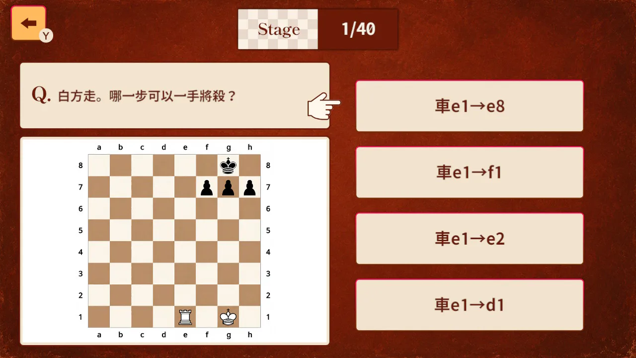 一手将死 西洋棋脑力训练