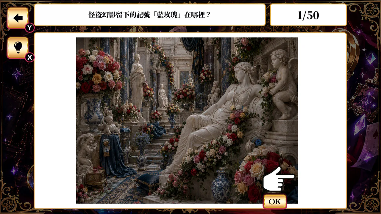 怪盗幻影与不可思议的证据