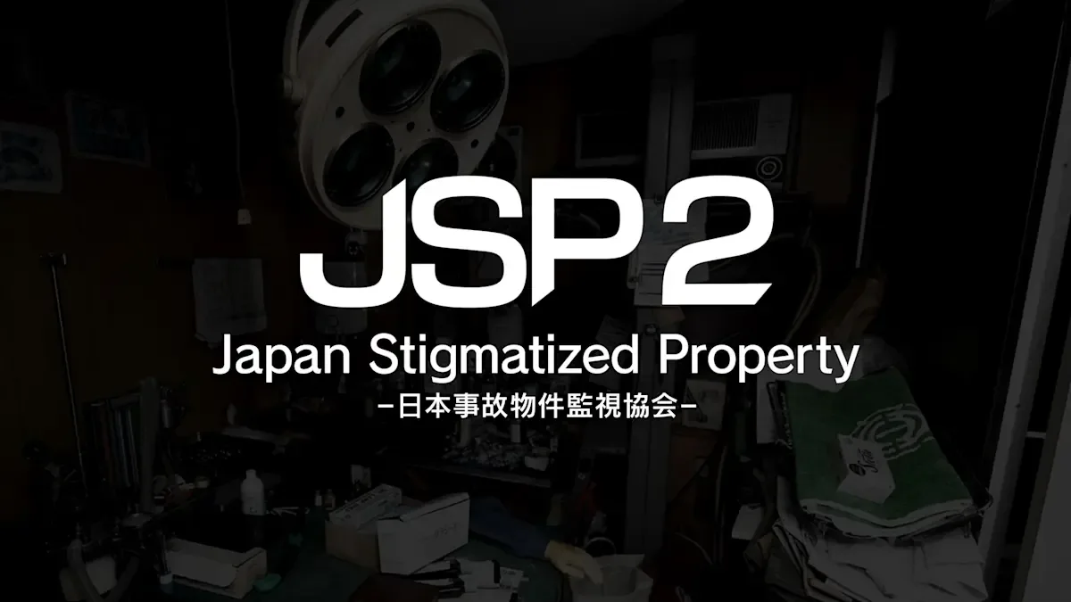 Japan Stigmatized Property2 -日本事故物件监视协会-