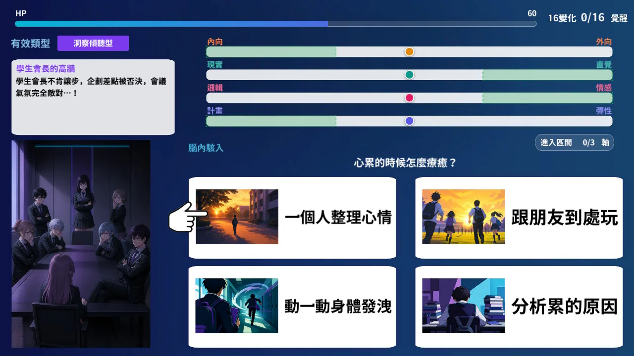 16变化 校园生存战！