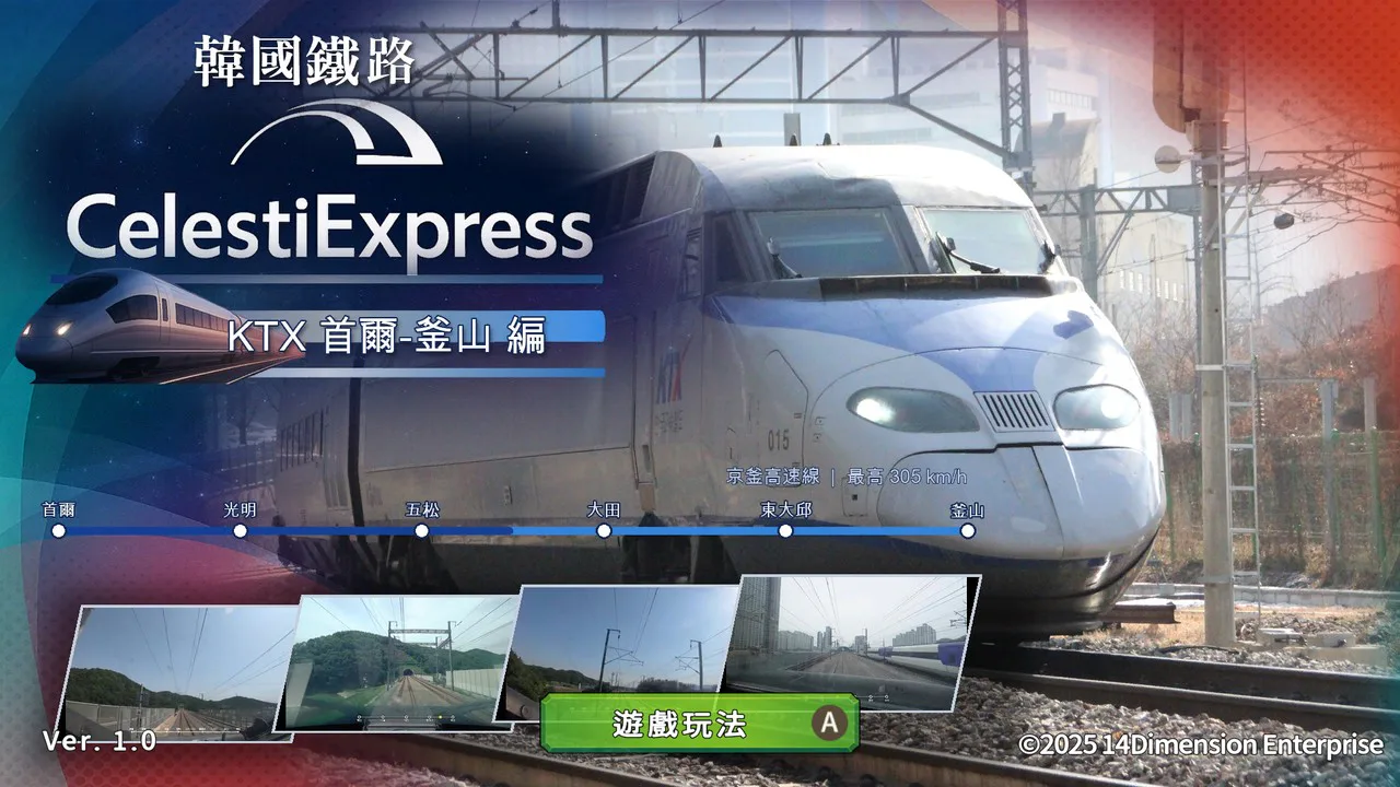 韩国铁路 Celesti Express KTX 首尔-釜山 篇